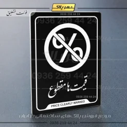نشانگر راهنما قیمتها مقطوع - تصویر 25
